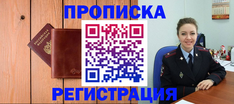 временная регистрация недорого в Рязанской области