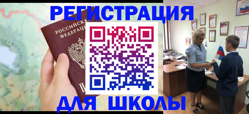 регистрация для школы в Рязанской области